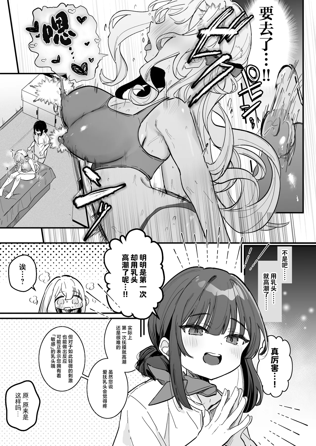 Chikubi Kaihatsu Salon e Youkoso | 欢迎来到乳头调教沙龙 - Page 20