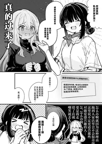 Chikubi Kaihatsu Salon e Youkoso | 欢迎来到乳头调教沙龙 7
