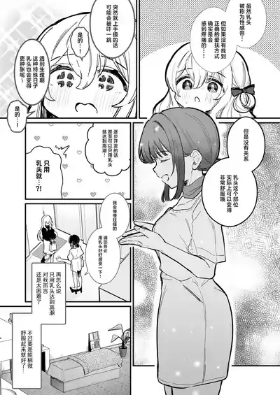 Chikubi Kaihatsu Salon e Youkoso | 欢迎来到乳头调教沙龙 8