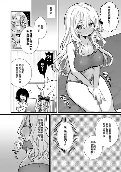 Chikubi Kaihatsu Salon e Youkoso | 欢迎来到乳头调教沙龙 9