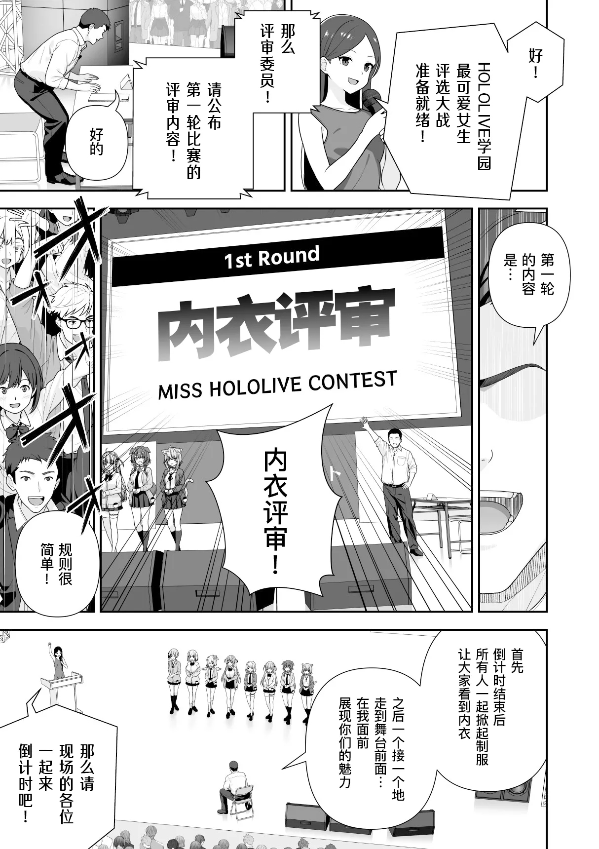 Joshiki Kaihen Miss Contest | 常识改变选美大赛 - Page 11