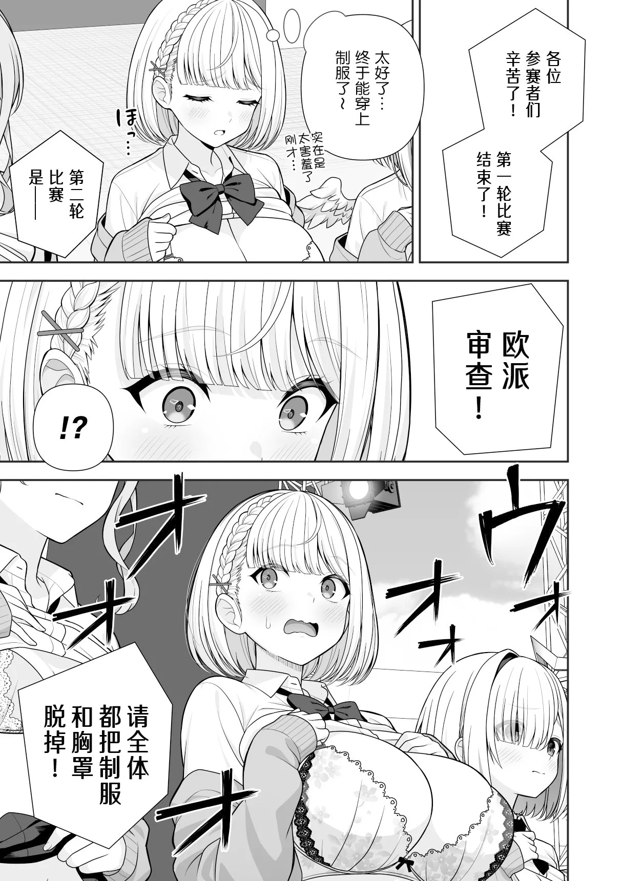 Joshiki Kaihen Miss Contest | 常识改变选美大赛 - Page 38