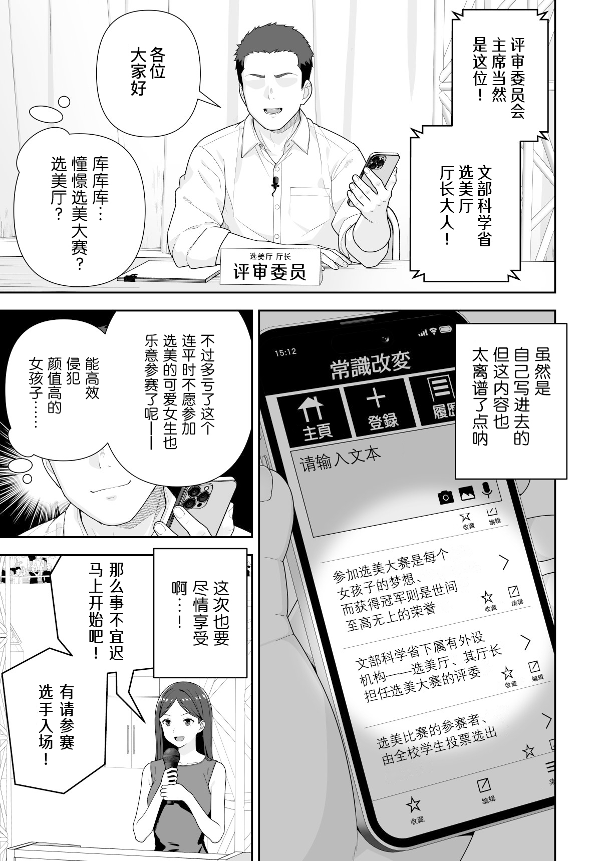 Joshiki Kaihen Miss Contest | 常识改变选美大赛 - Page 5