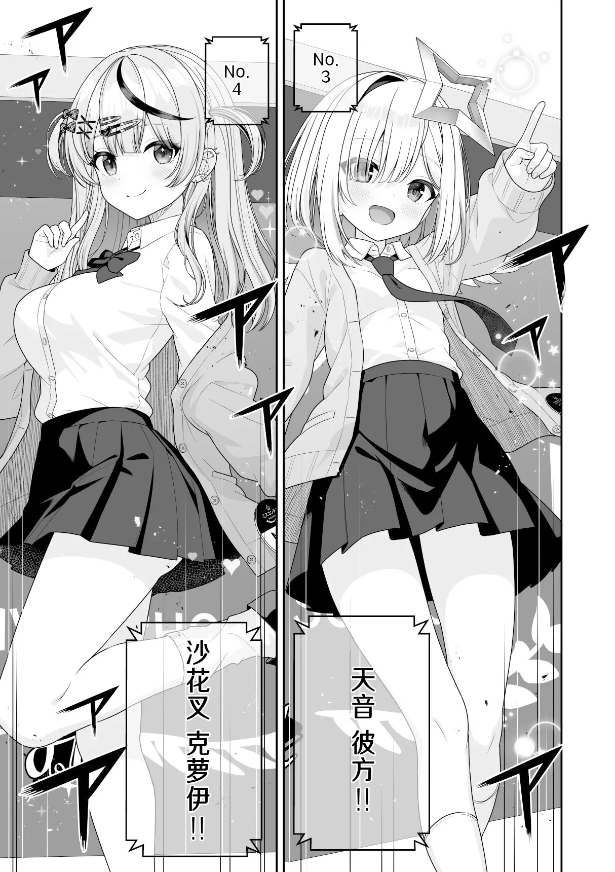 Joshiki Kaihen Miss Contest | 常识改变选美大赛 - Page 7