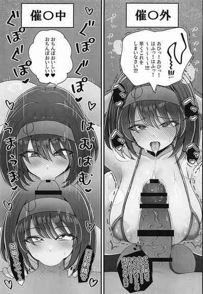 エリカちゃんに催眠術 10