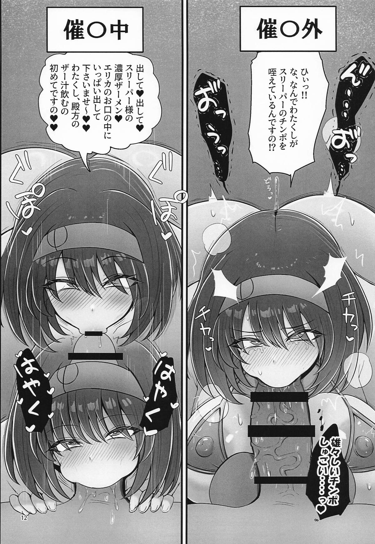 エリカちゃんに催眠術 - Page 11