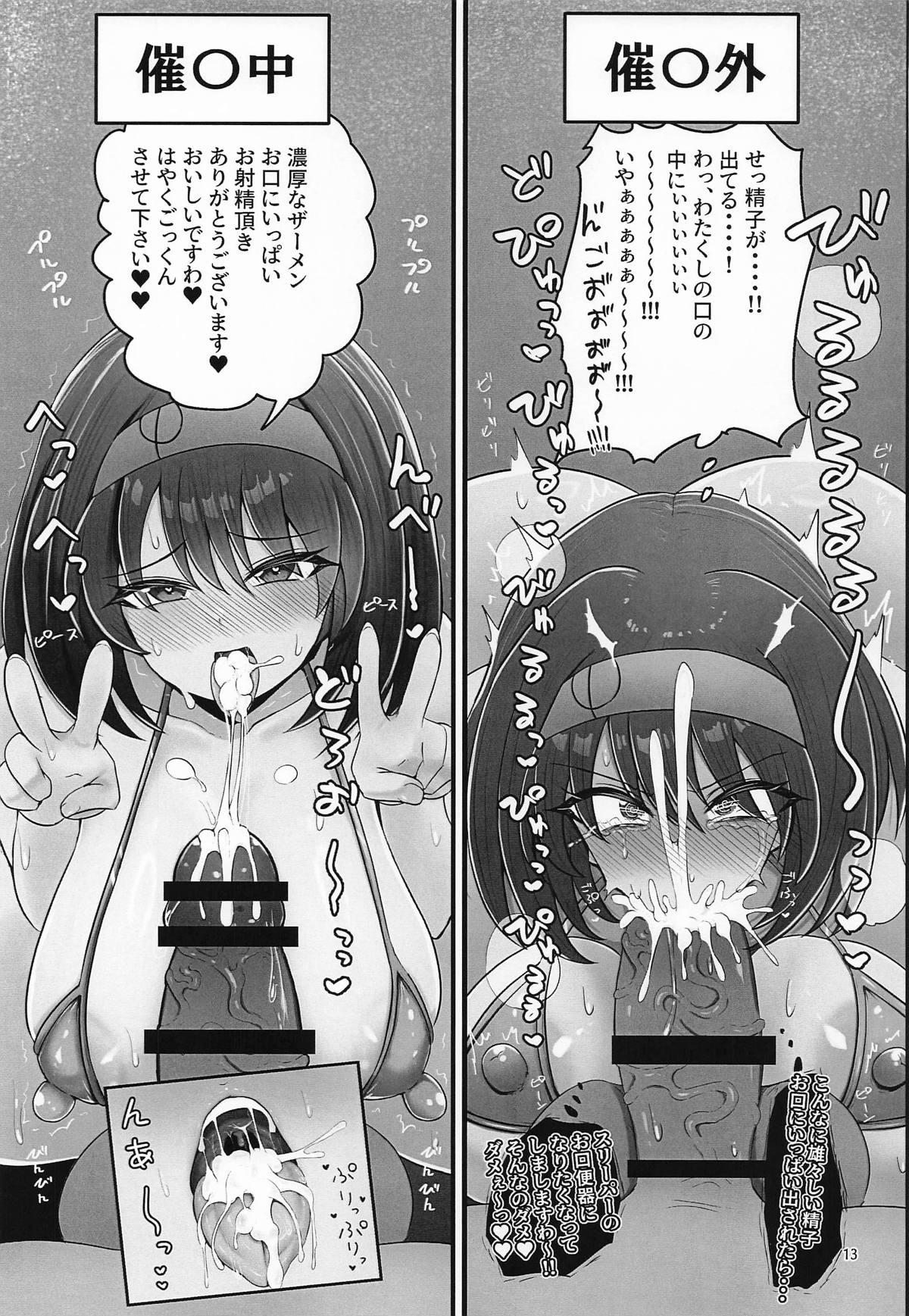 エリカちゃんに催眠術 - Page 12