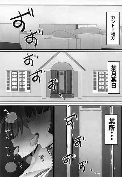 エリカちゃんに催眠術 2