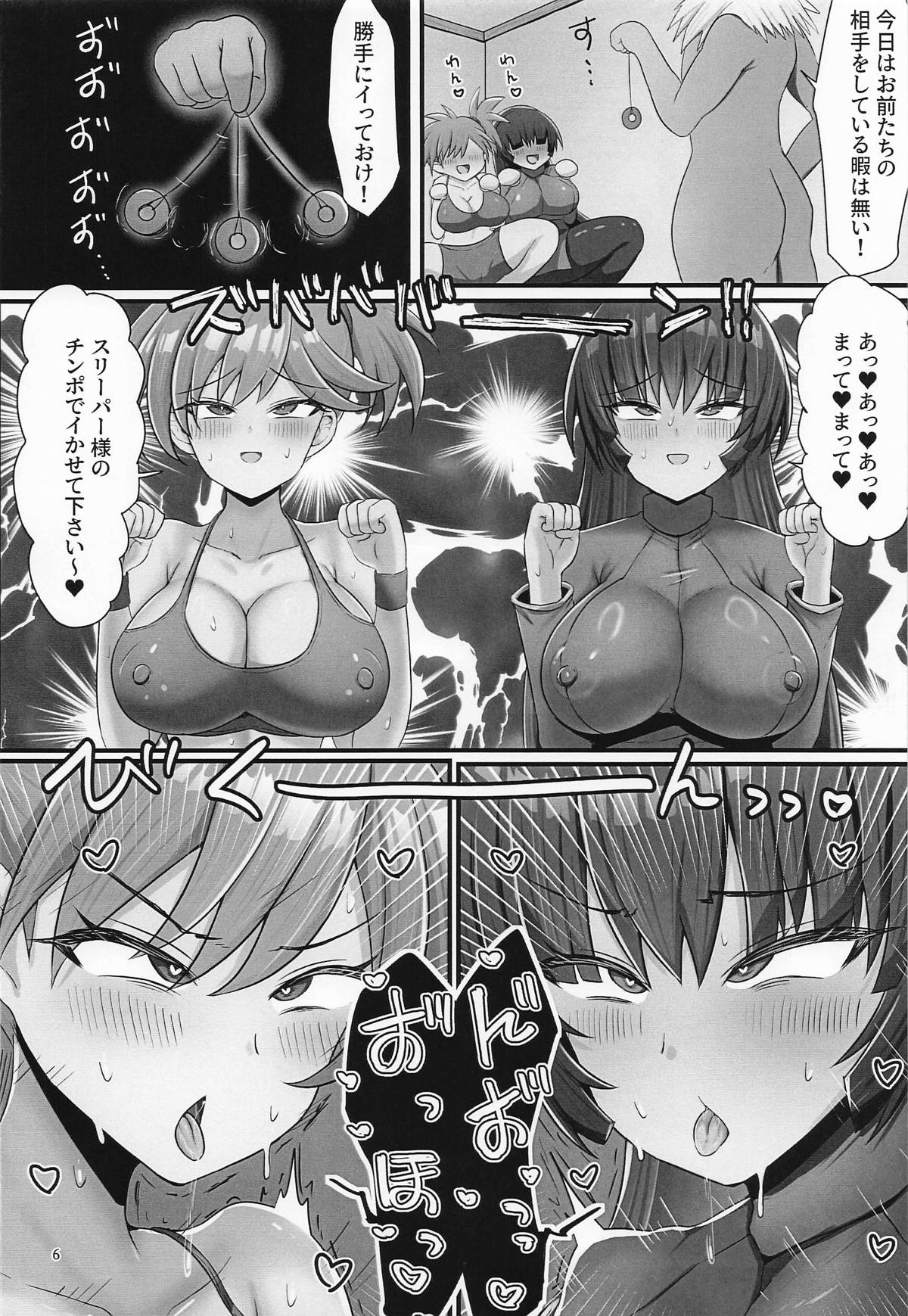 エリカちゃんに催眠術 - Page 5