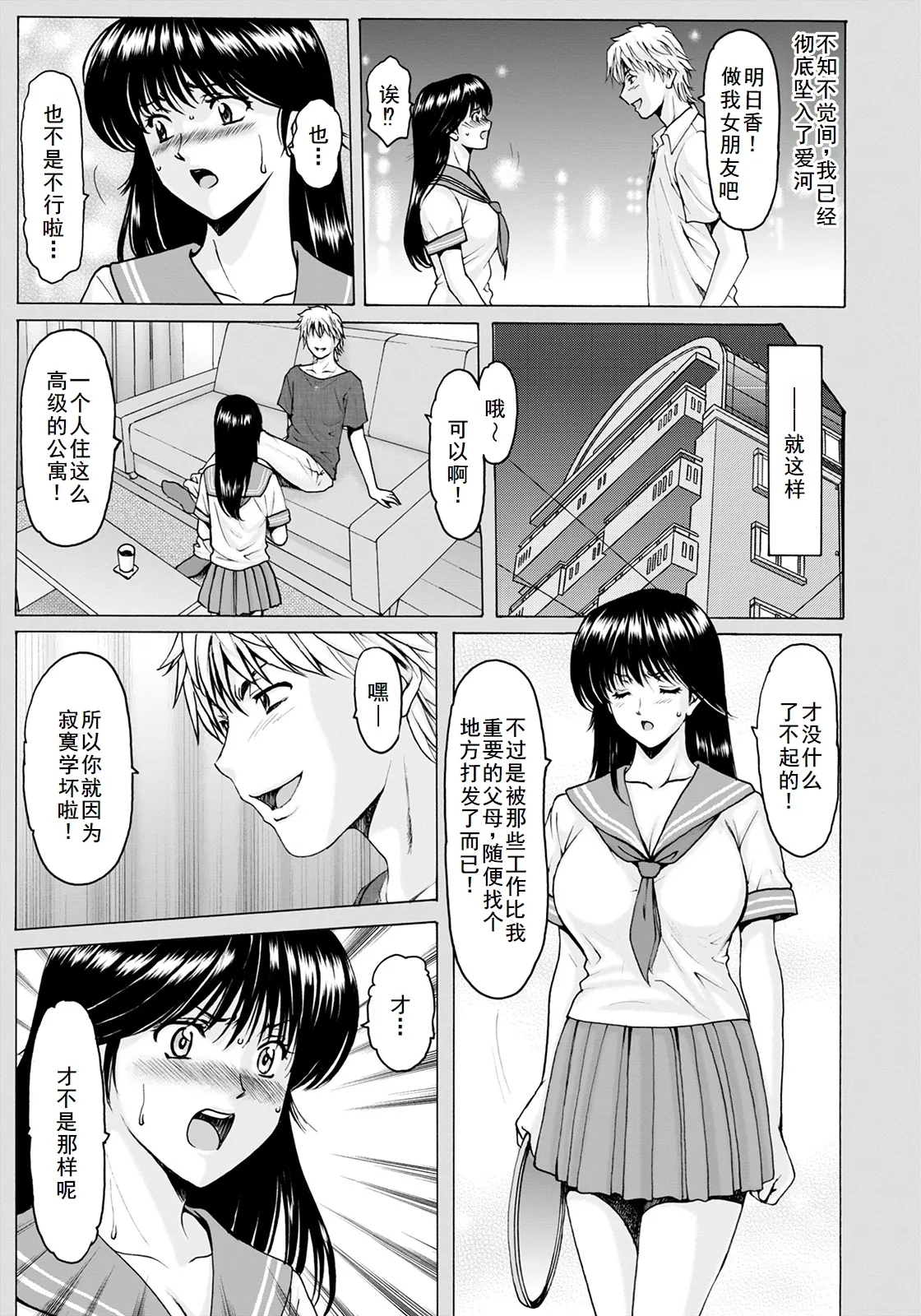 BLACK HISTORY～消せない記憶～ 第2話 - Page 3