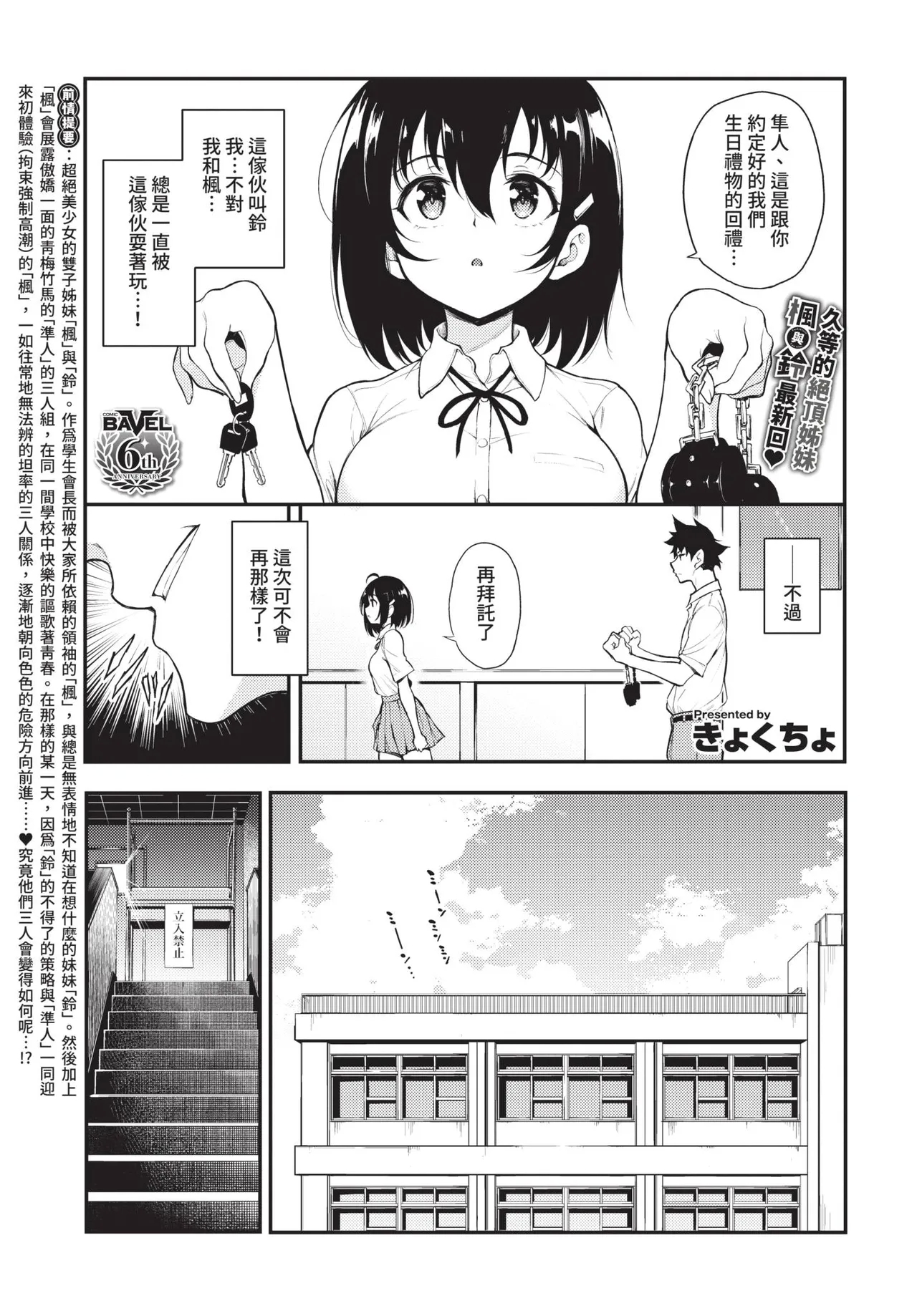 COMIC BAVEL 2021-08 - Page 17