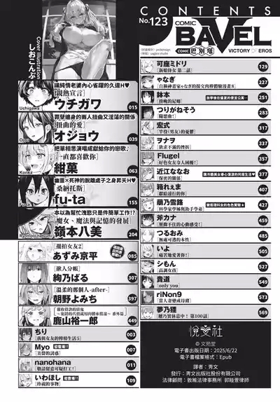 COMIC BAVEL 2025-07 2