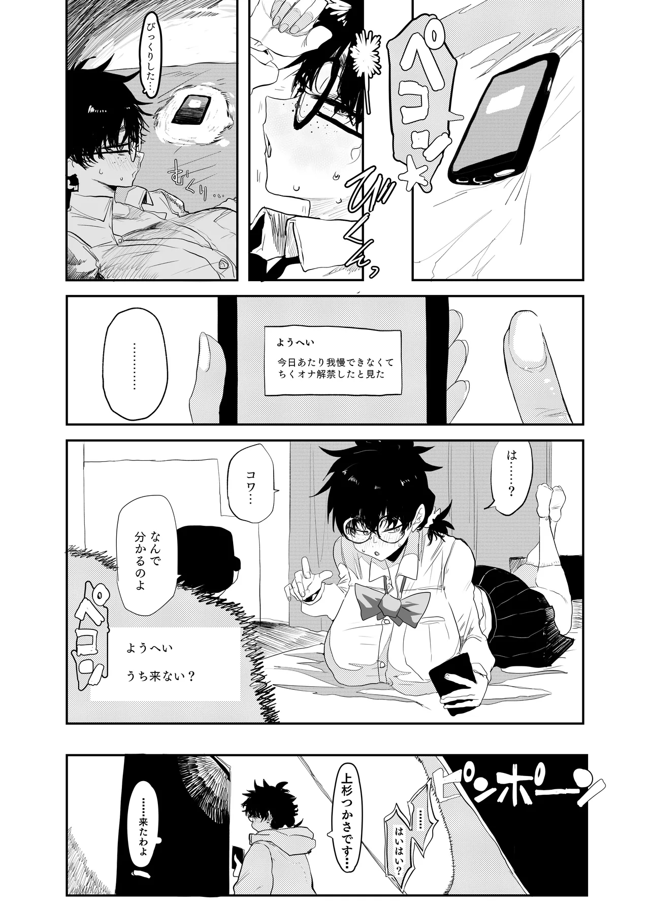 Uesugi Tsukasa wa Kaihatsu sareteiru / Fuyu - Page 13