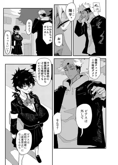 Uesugi Tsukasa wa Kaihatsu sareteiru / Fuyu 6