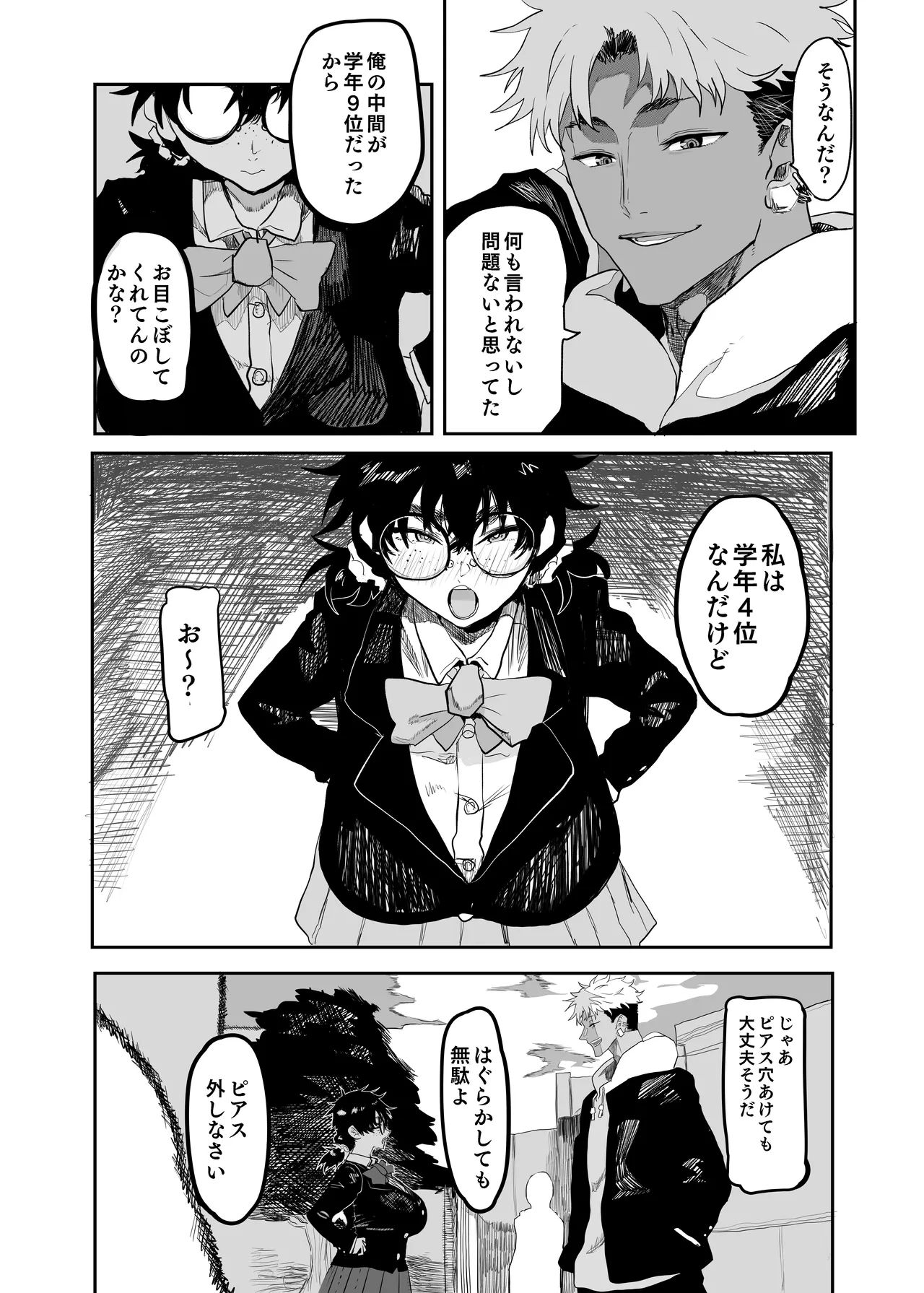 Uesugi Tsukasa wa Kaihatsu sareteiru / Fuyu - Page 7