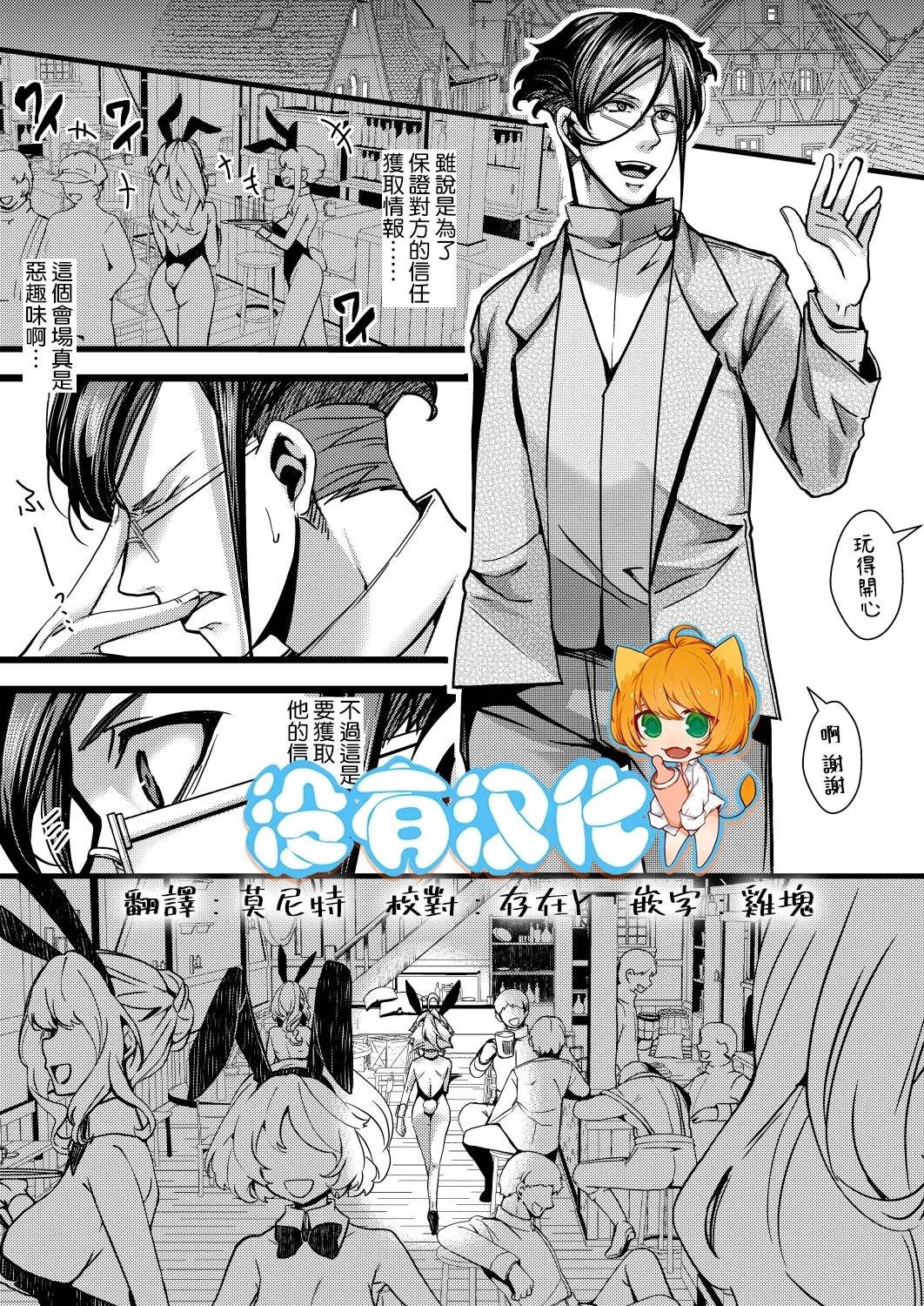 3 Bunny cha Fu no Erohon ver.Anime - Page 1