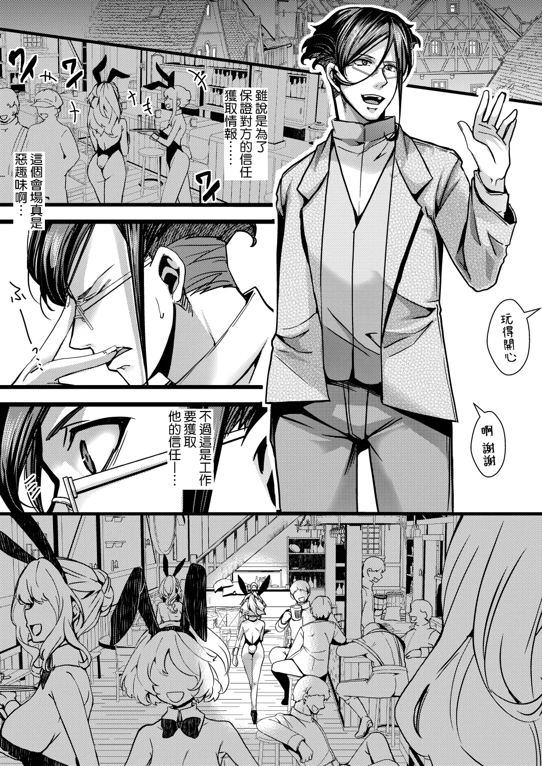 3 Bunny cha Fu no Erohon ver.Anime - Page 2