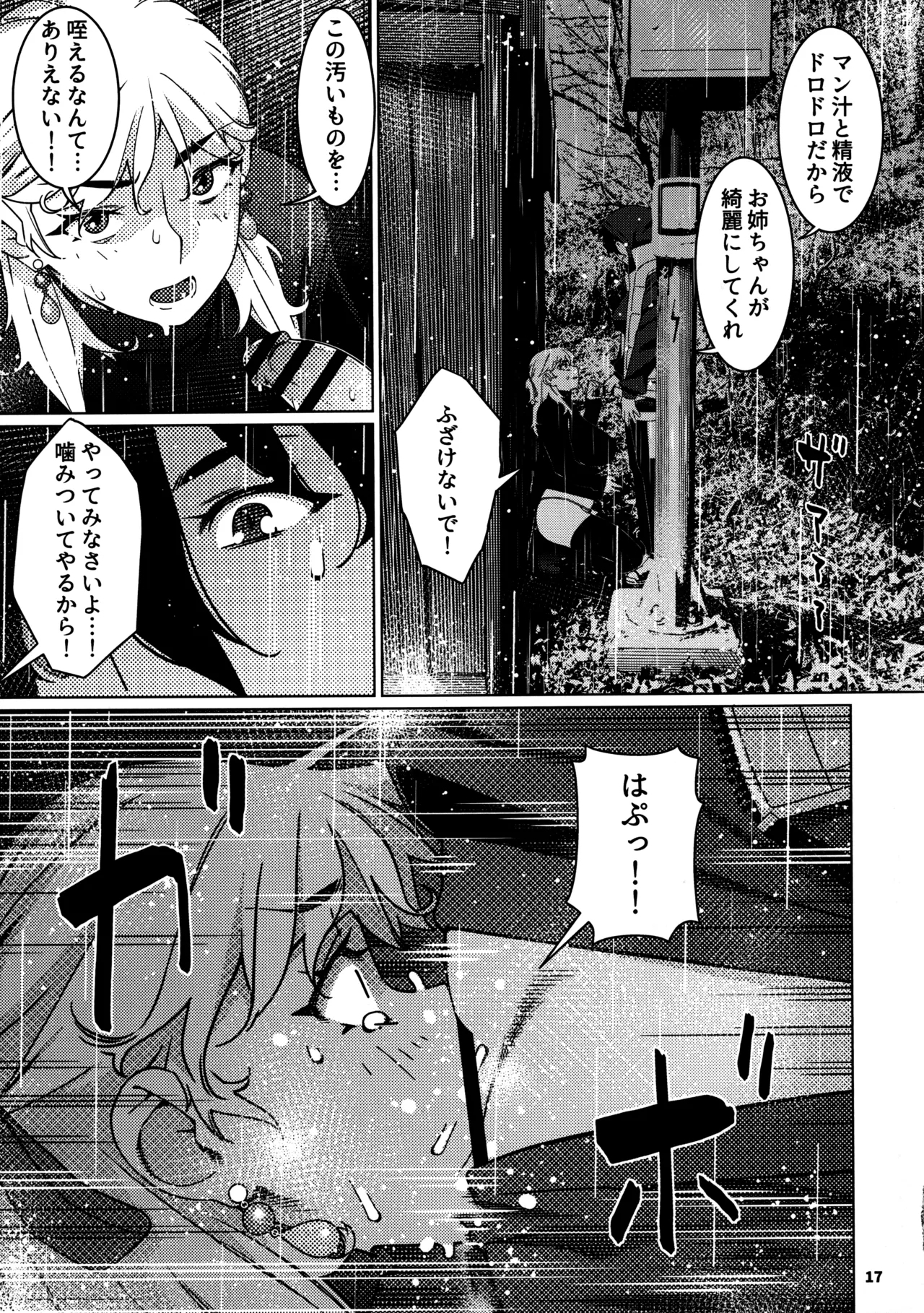 Otonano Omochiya 29 - Page 13