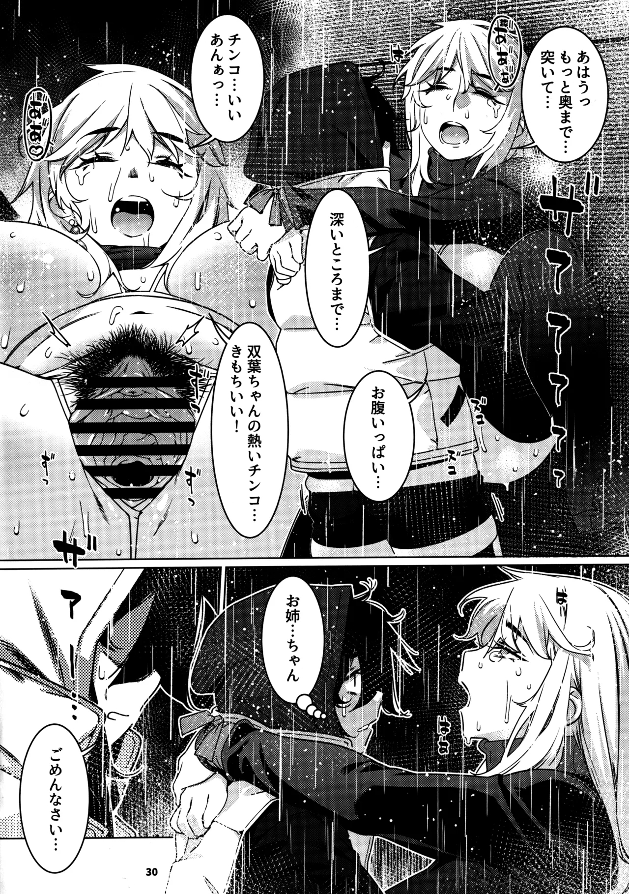 Otonano Omochiya 29 - Page 26