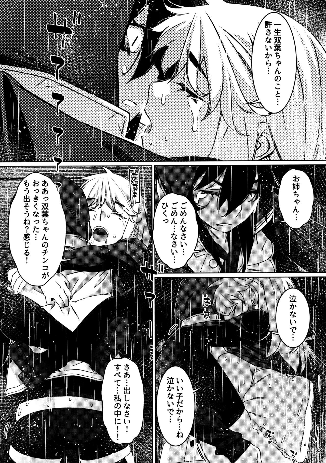 Otonano Omochiya 29 - Page 29