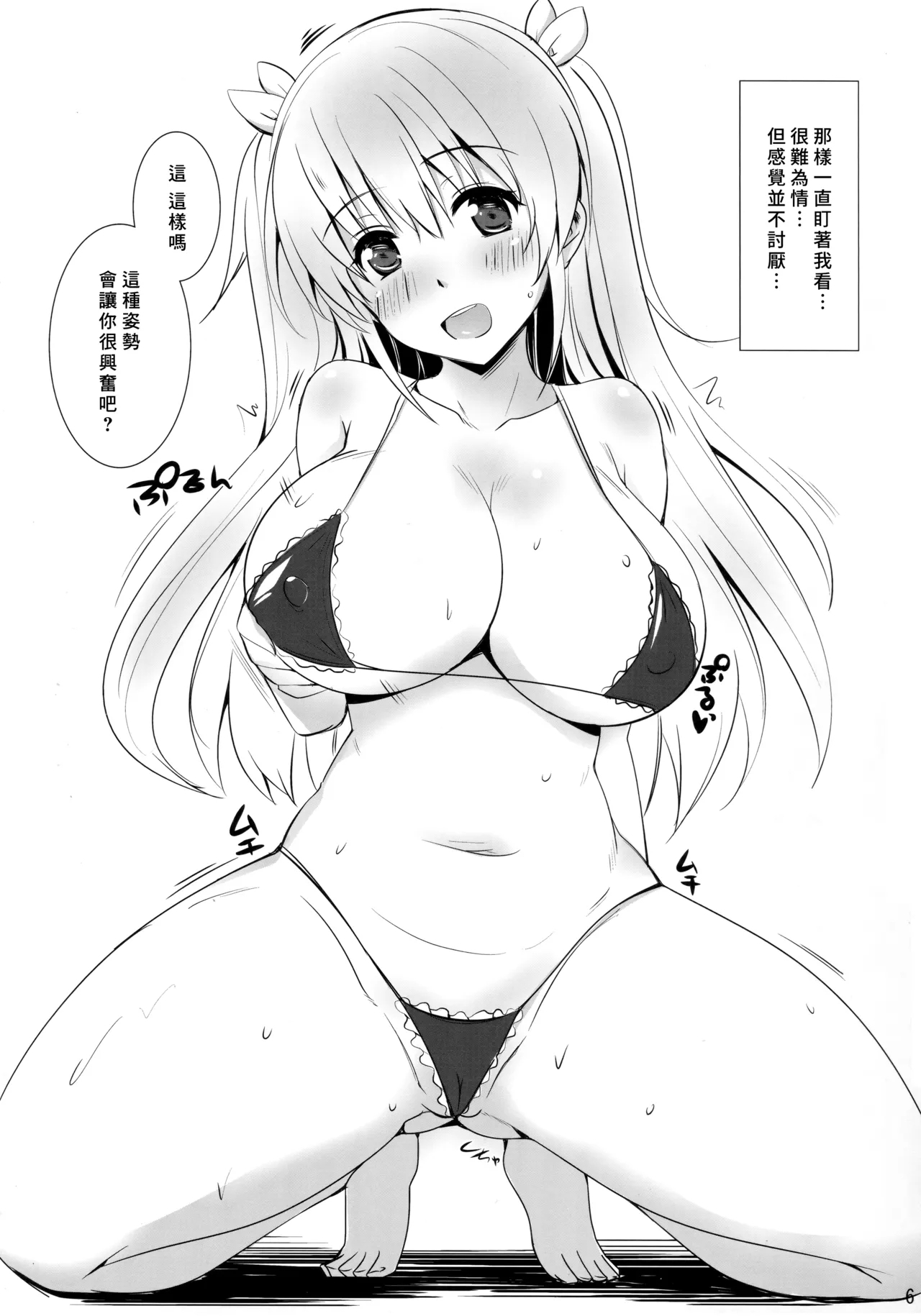 Toshobu! 7 - Page 5