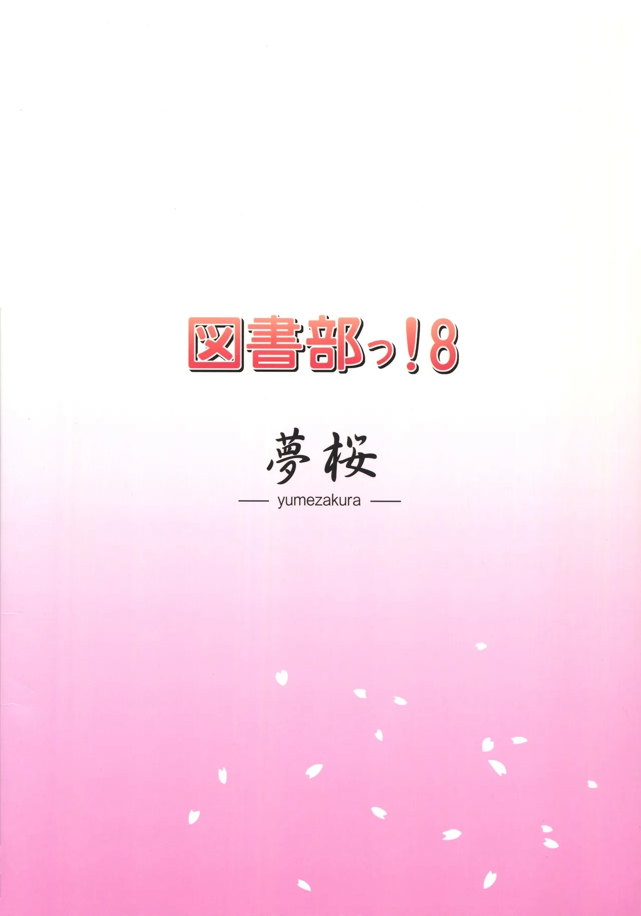 Toshobu! 8 - Page 18