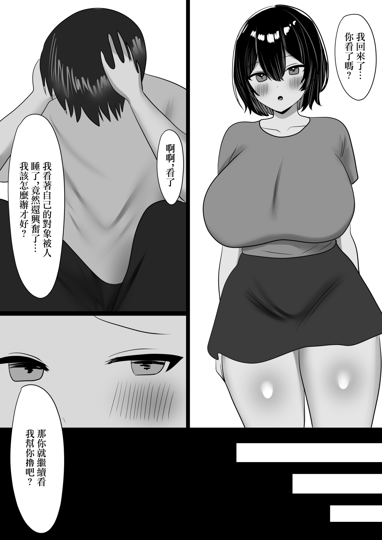 堕ちた彼女—その身体はもう、俺のものじゃない - Page 35