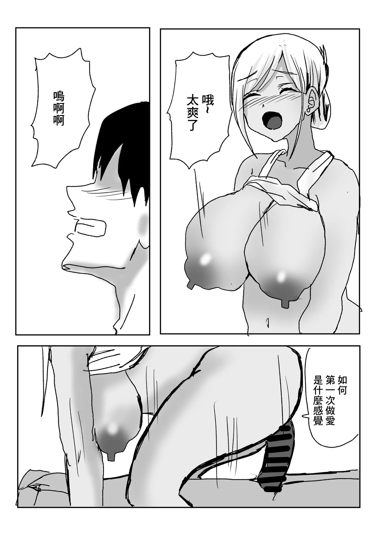 彼女の巨乳お姉さんに抜いてもらう話。 - Page 14