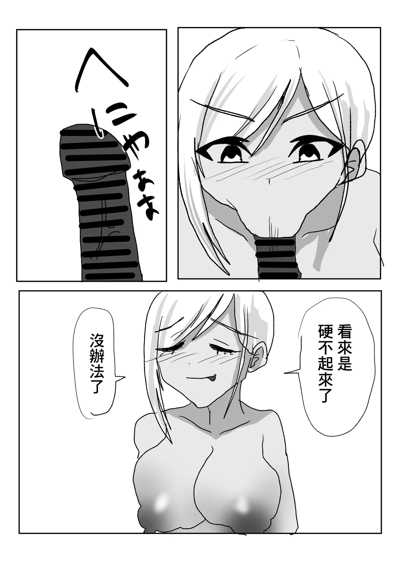 彼女の巨乳お姉さんに抜いてもらう話。 - Page 29