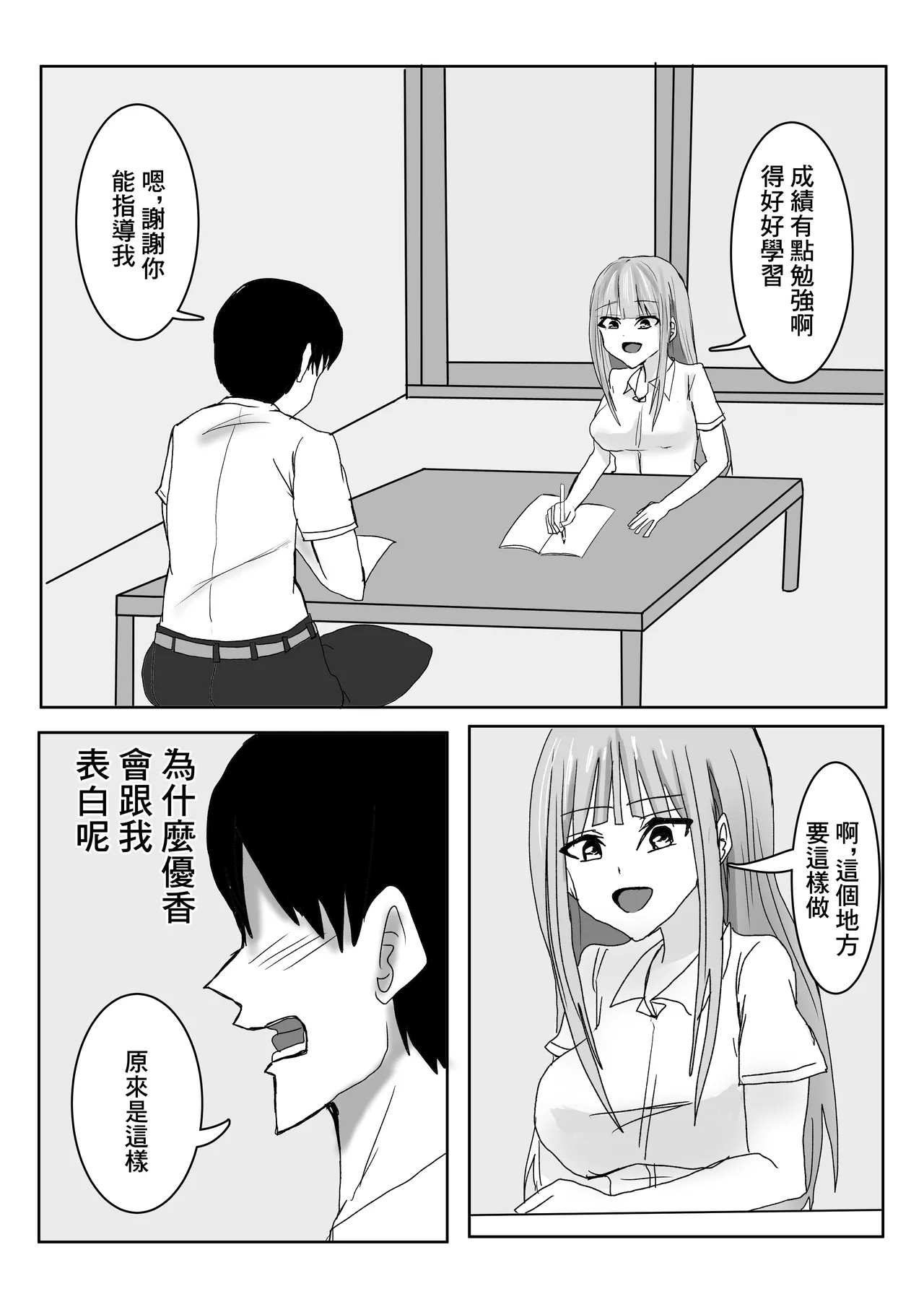 彼女の巨乳お姉さんに抜いてもらう話。 - Page 3