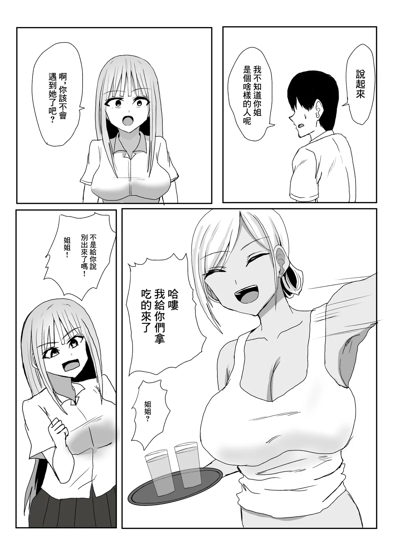 彼女の巨乳お姉さんに抜いてもらう話。 - Page 6