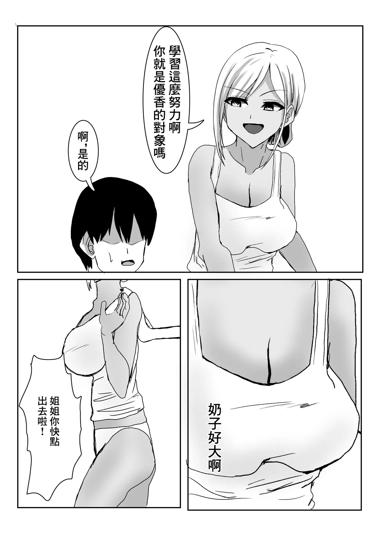 彼女の巨乳お姉さんに抜いてもらう話。 - Page 7