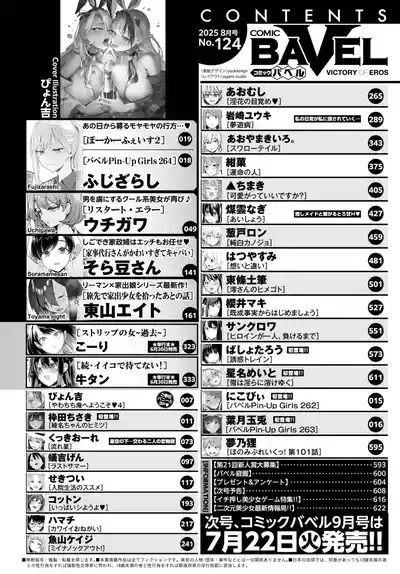 COMIC BAVEL 2025-08 3