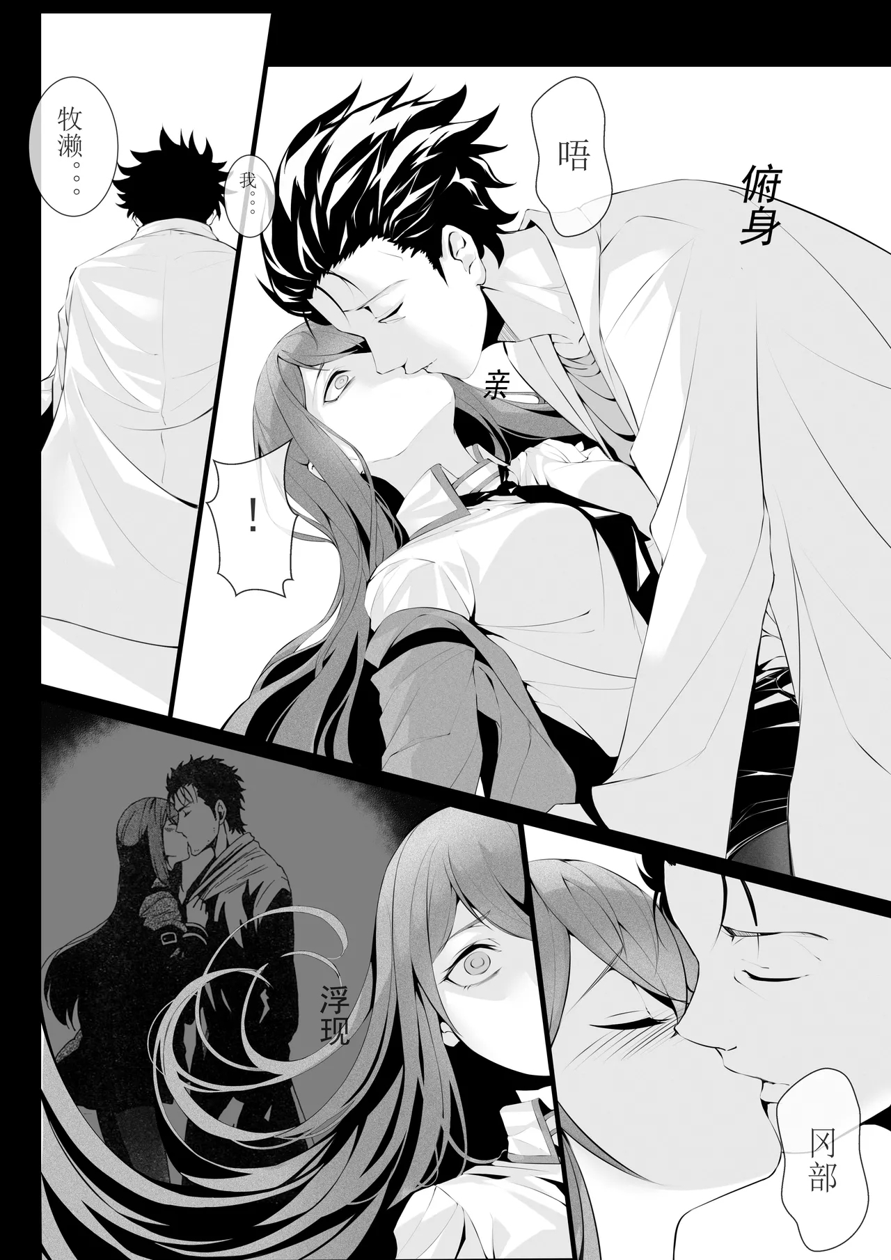 牧濑红莉栖 - Page 3