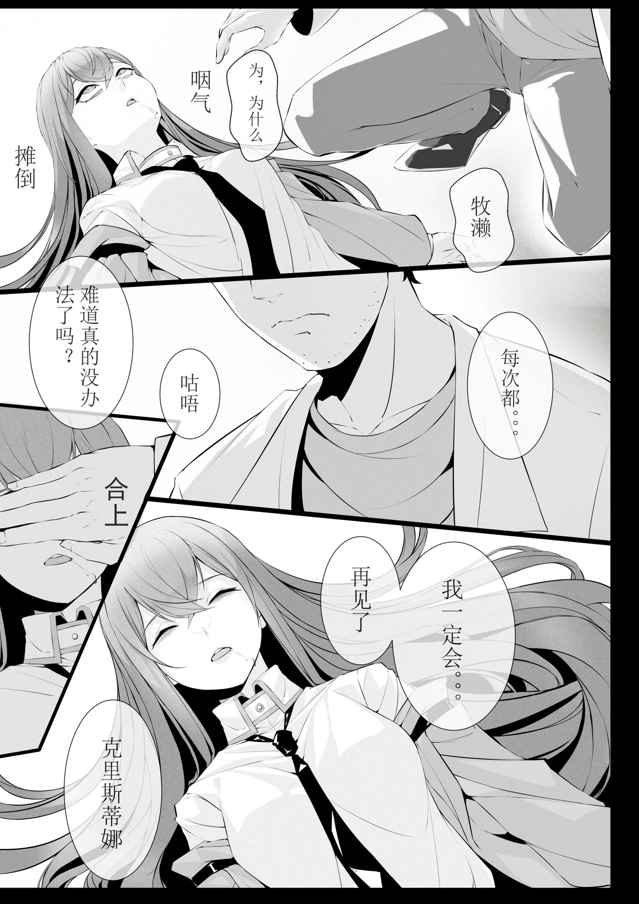 牧濑红莉栖 - Page 6