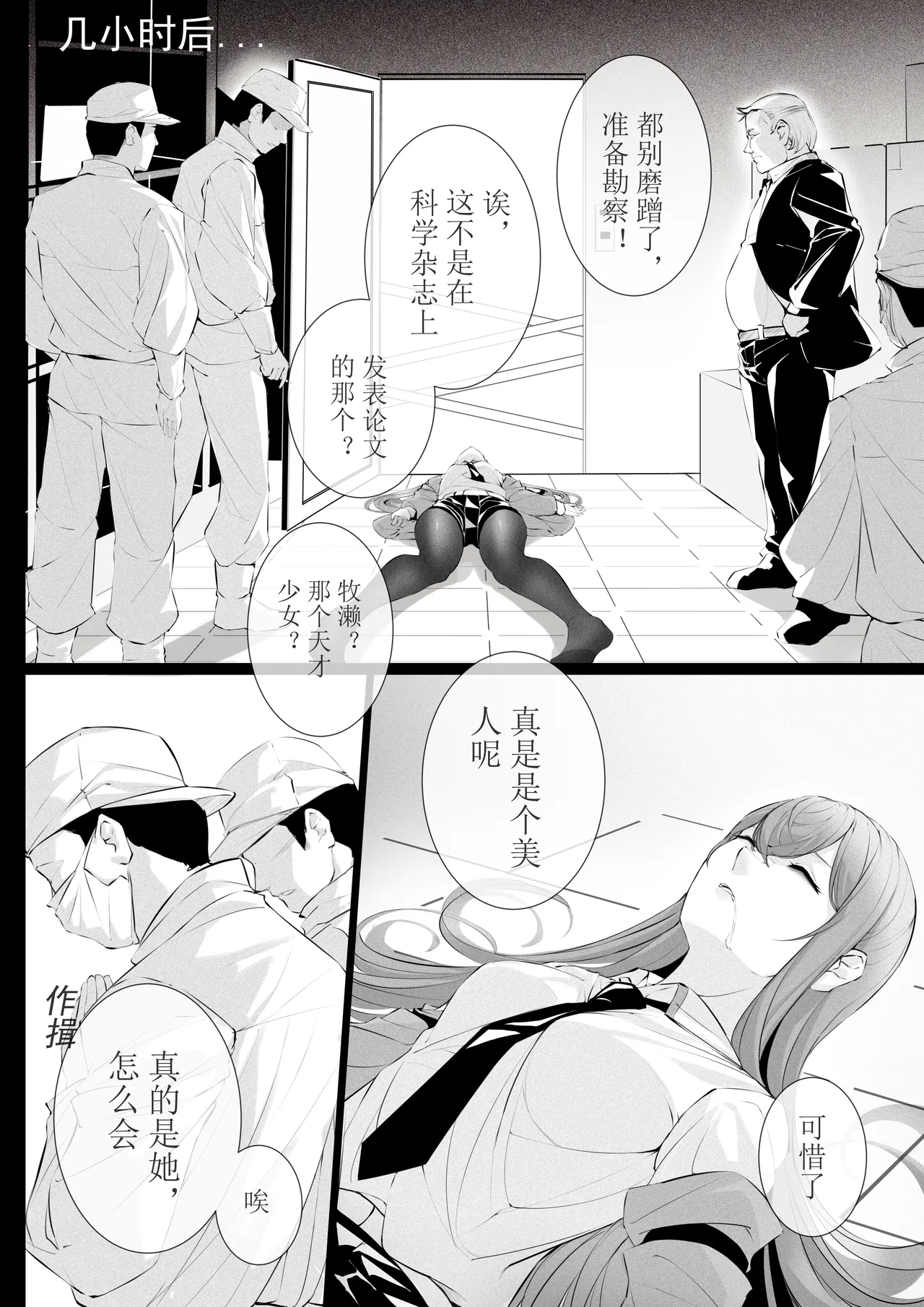 牧濑红莉栖 - Page 7