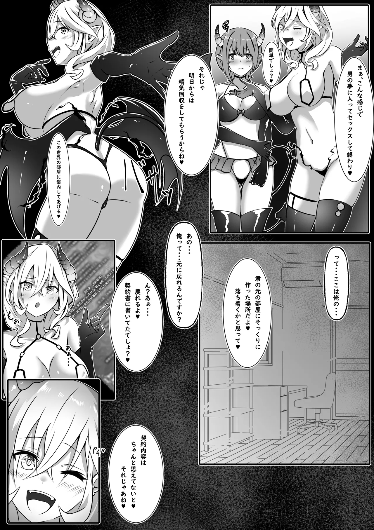 Sakyubasu Ni Natta Hi Tensei Keiyaku - Page 13