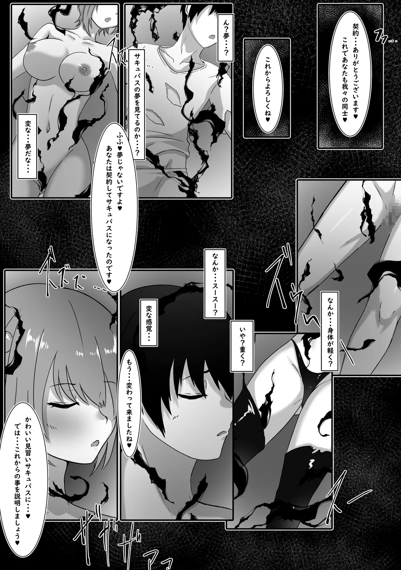 Sakyubasu Ni Natta Hi Tensei Keiyaku - Page 6