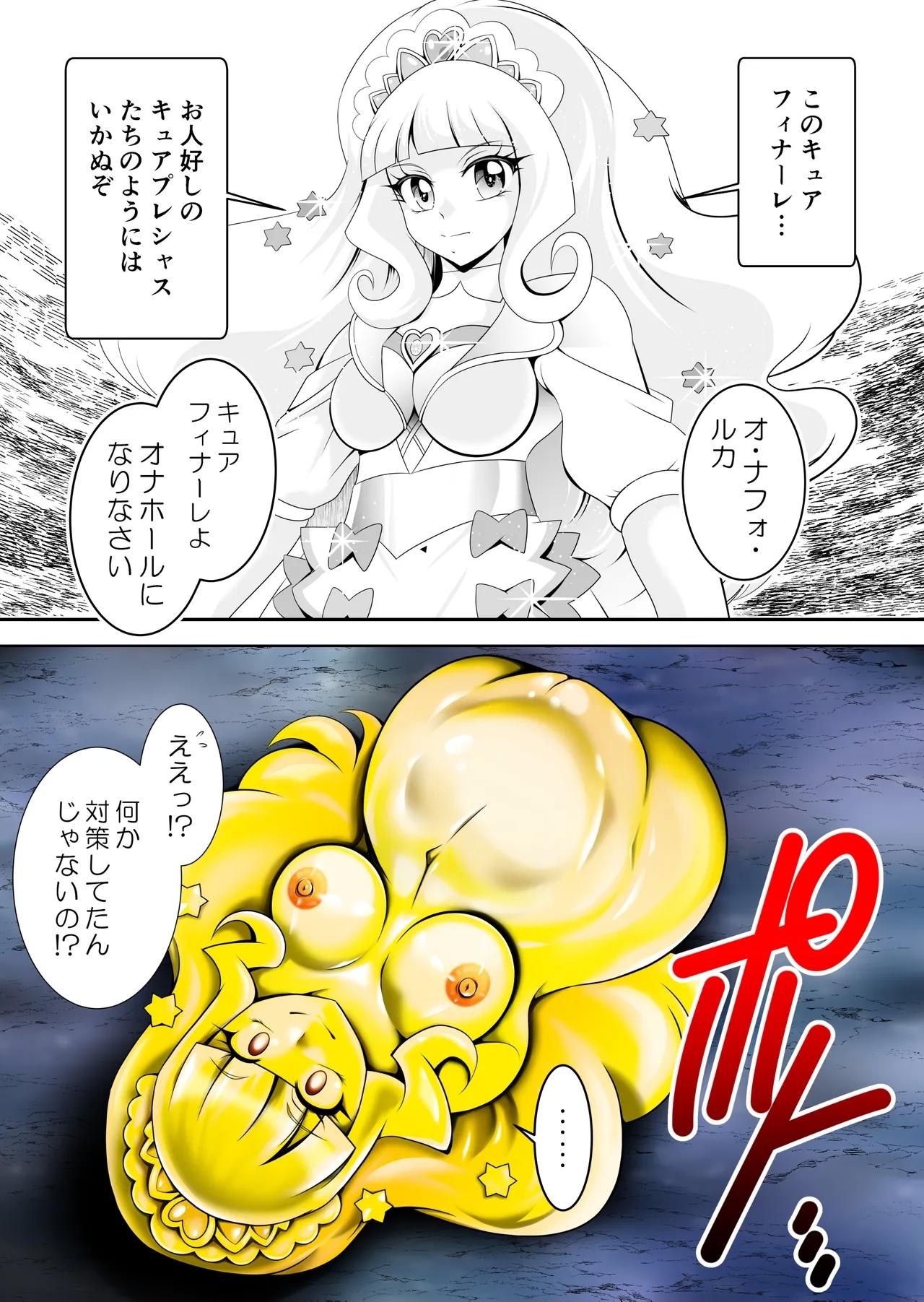 Onahon ★ All Stars EP01 - Page 155
