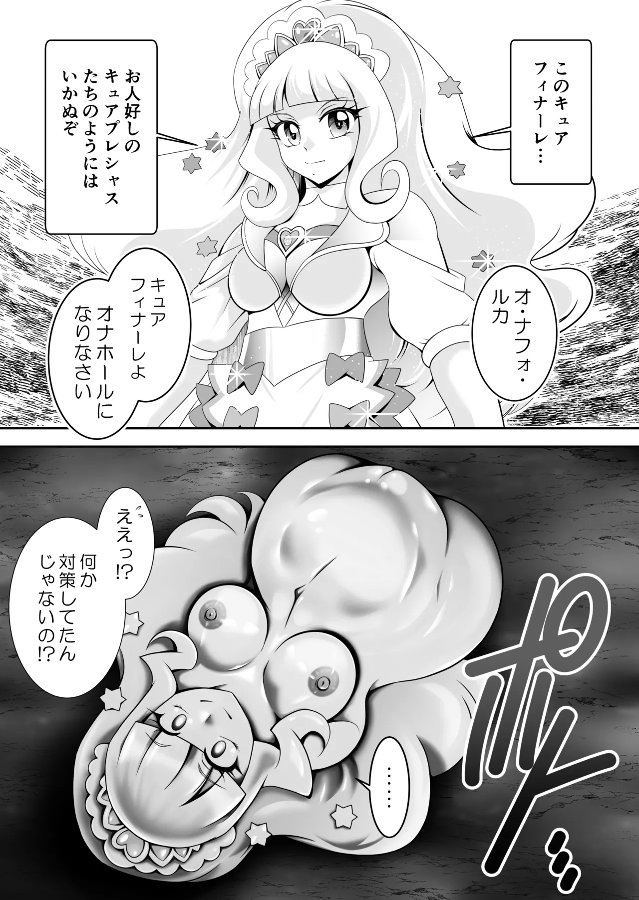 Onahon ★ All Stars EP01 - Page 156