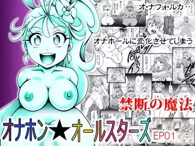 Onahon ★ All Stars EP01 1