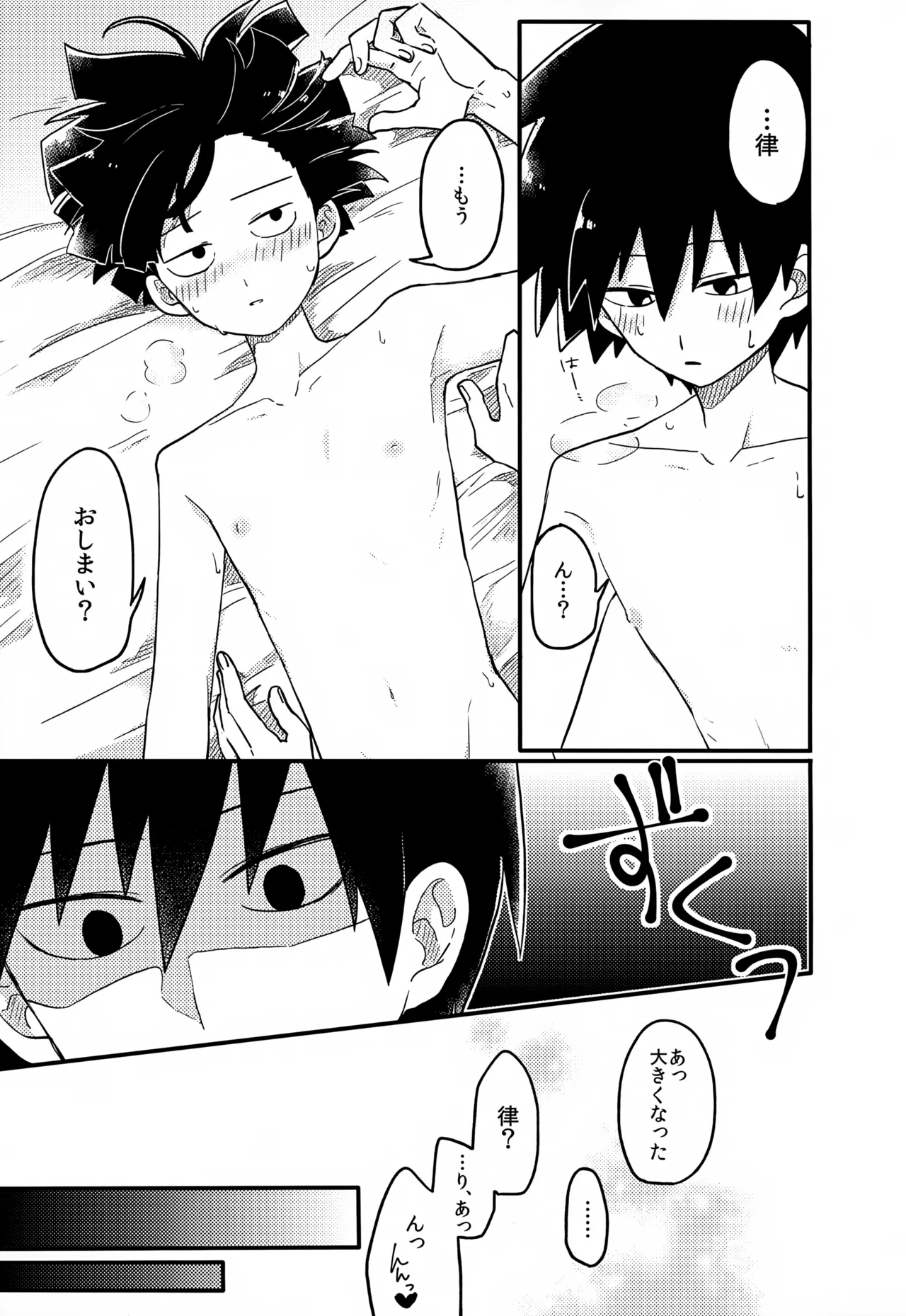 Yasashii Sou Kizu - Page 180