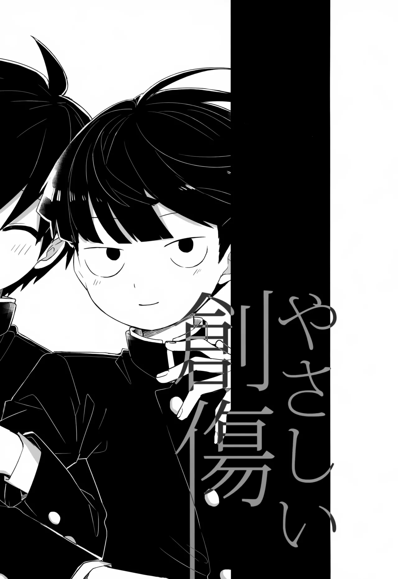 Yasashii Sou Kizu - Page 186