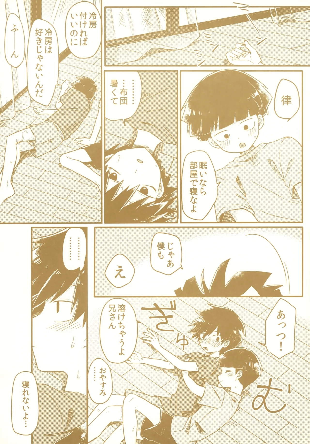 Yasashii Sou Kizu - Page 188