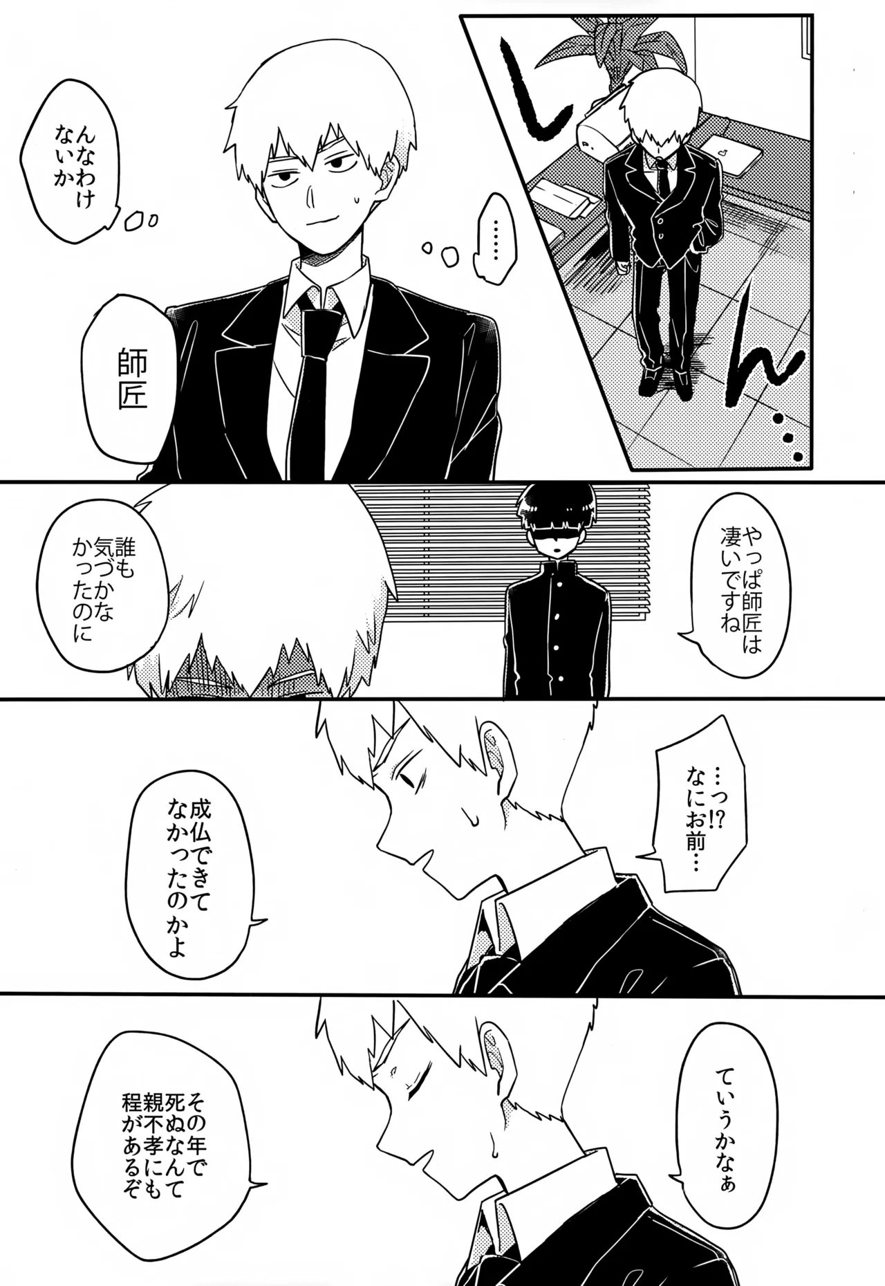 Yasashii Sou Kizu - Page 20