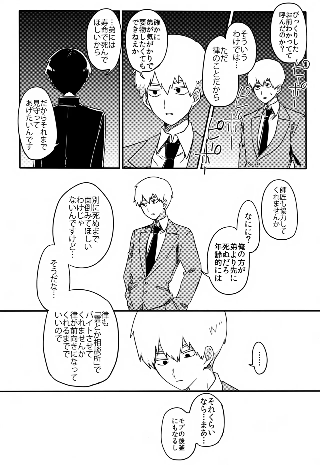 Yasashii Sou Kizu - Page 23