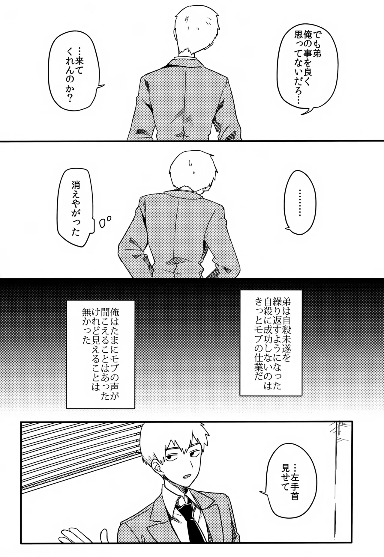 Yasashii Sou Kizu - Page 24
