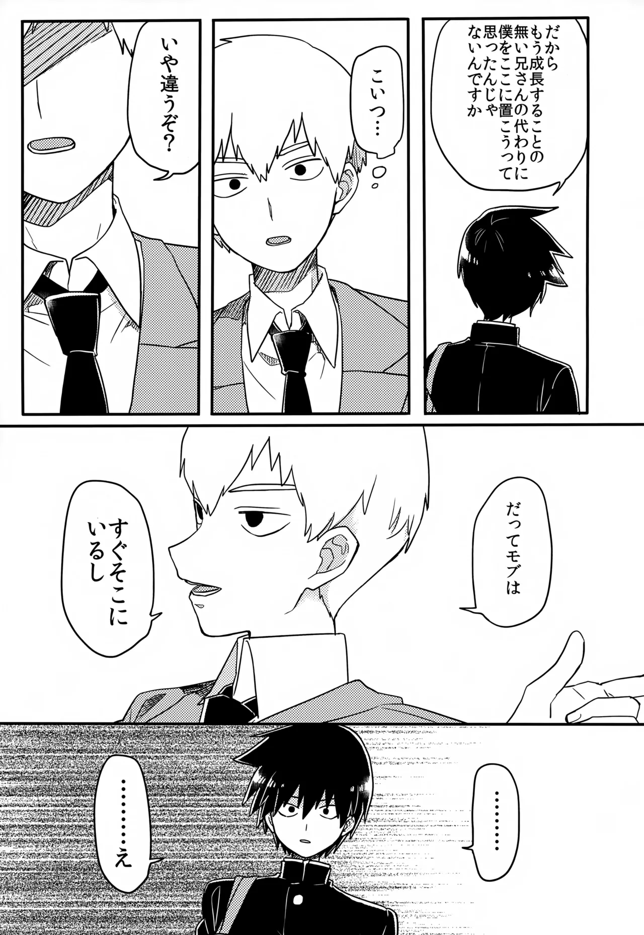 Yasashii Sou Kizu - Page 26