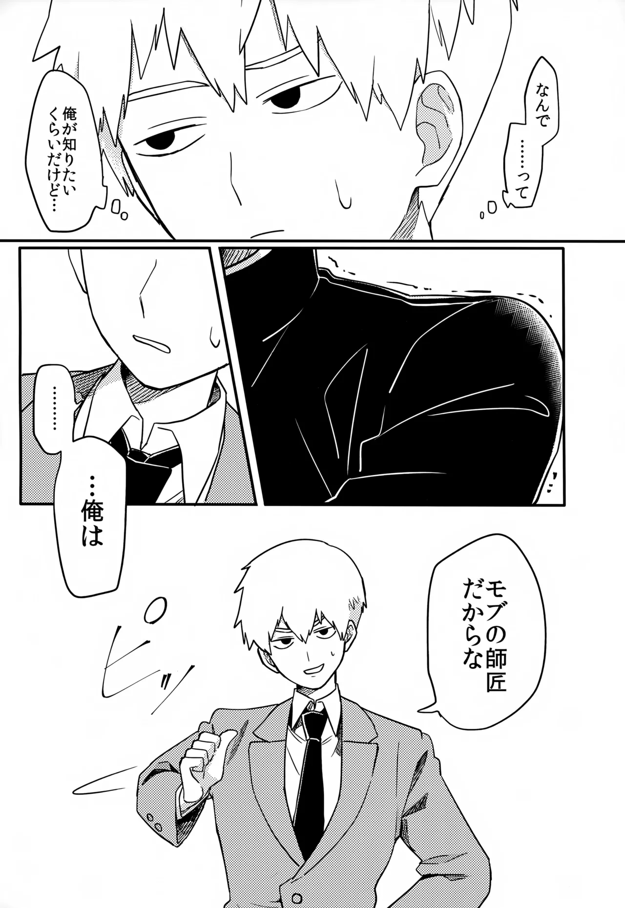 Yasashii Sou Kizu - Page 28