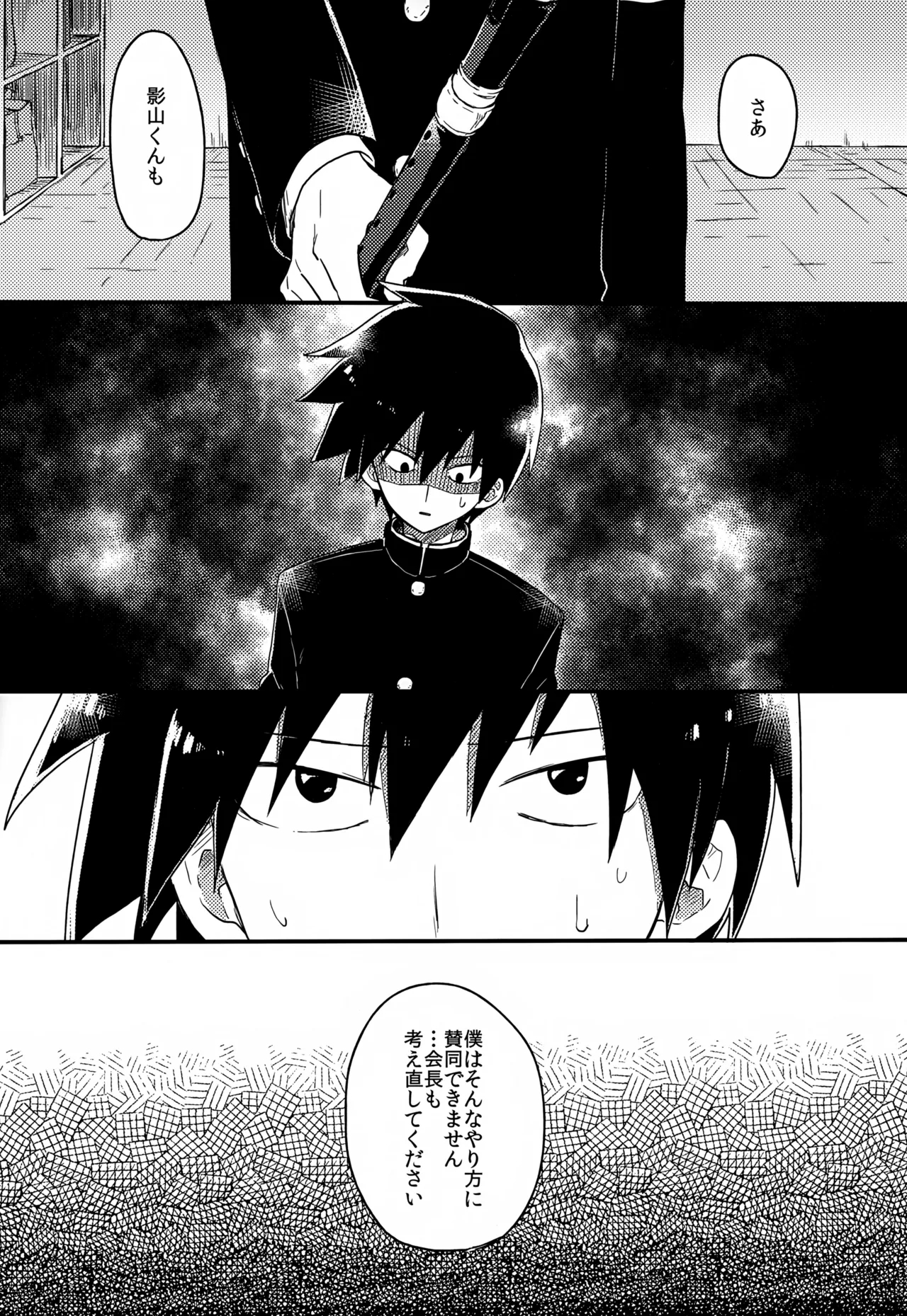 Yasashii Sou Kizu - Page 32